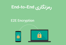 رمزنگاری End-to-End یا E2EE چیست؟ رمزگذاری End-to-End یا E2EE چیست؟