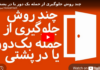در پشتی چیست و چگونه از حملات آن جلوگیری کنیم؟