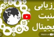 ارزیابی امنیت دیجیتال ارزیابی امنیت دیجیتال