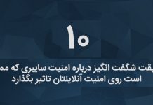 حقیقتهای امنیتی حملات سایبری حقیقتهای امنیتی حملات سایبری