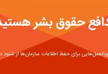 راهنمای آموزشی امنیت دیجیتال EFF راهنمای آموزشی امنیت دیجیتال EFF