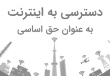 اینفوگرافیک دسترسی به اینترنت به عنوان حق اساسی اینفوگرافیک دسترسی به اینترنت به عنوان حق اساسی