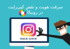 سرقت هویت در اپلیکیشن روبیکا