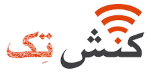 کنش‌تک -  تسهیل دسترسی و گردش آزاد اطلاعات در میان مدافعان حقوق‌بشر